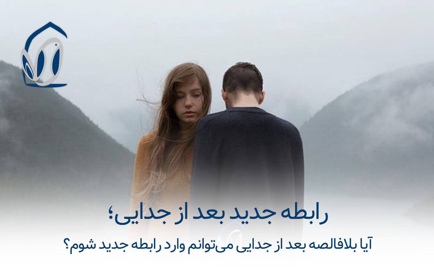 how-long-to-wait-after-a-breakup
