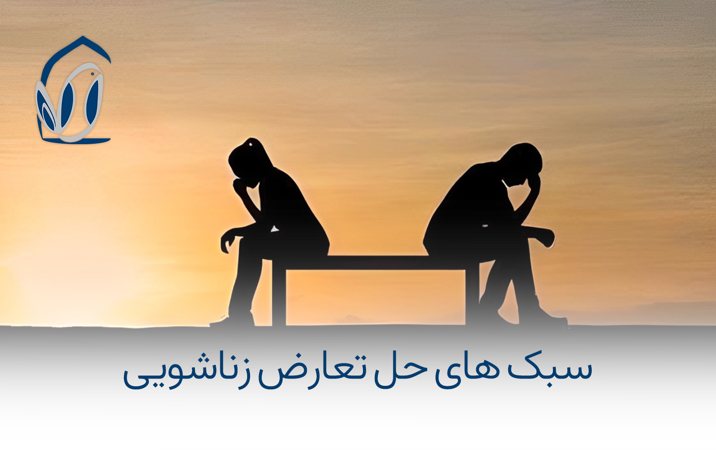 sabk-hal-taaroz-zanashoei